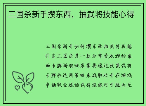三国杀新手攒东西，抽武将技能心得