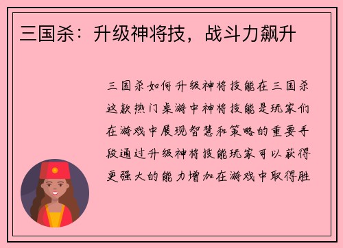三国杀:升级神将技,战斗力飙升