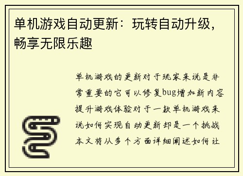 单机游戏自动更新：玩转自动升级，畅享无限乐趣