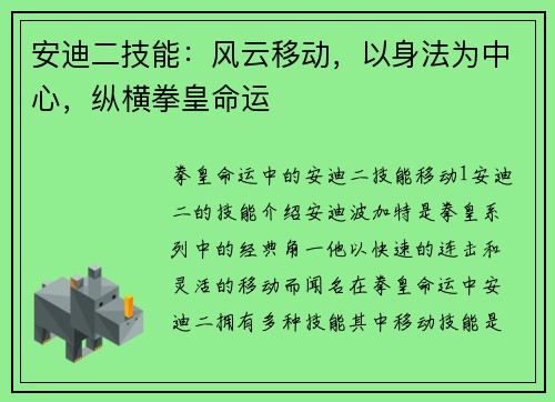 安迪二技能：风云移动，以身法为中心，纵横拳皇命运