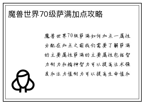 魔兽世界70级萨满加点攻略